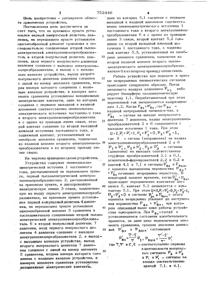 Устройство для передачи и приема пневматических сигналов (патент 752446)