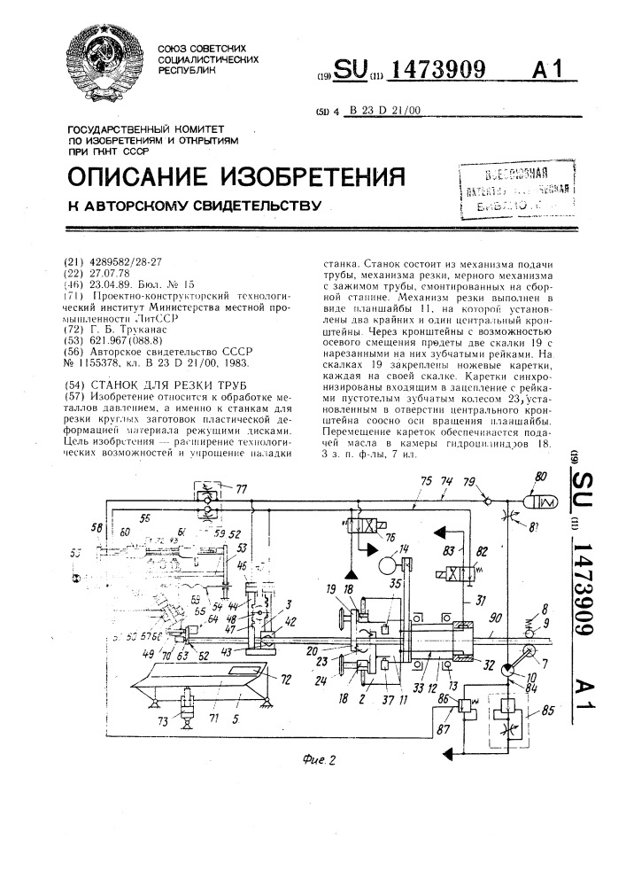 Станок для резки труб (патент 1473909)