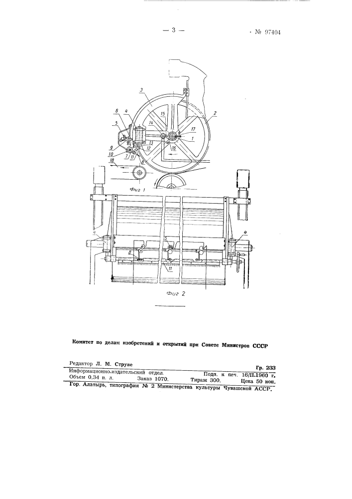 Устройство для съема асбоцементных листов с форматного барабана (патент 97404)