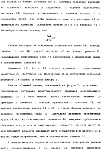 Роторная винтовая машина объемного типа и способ преобразования движения в объемной винтовой машине (патент 2336436)