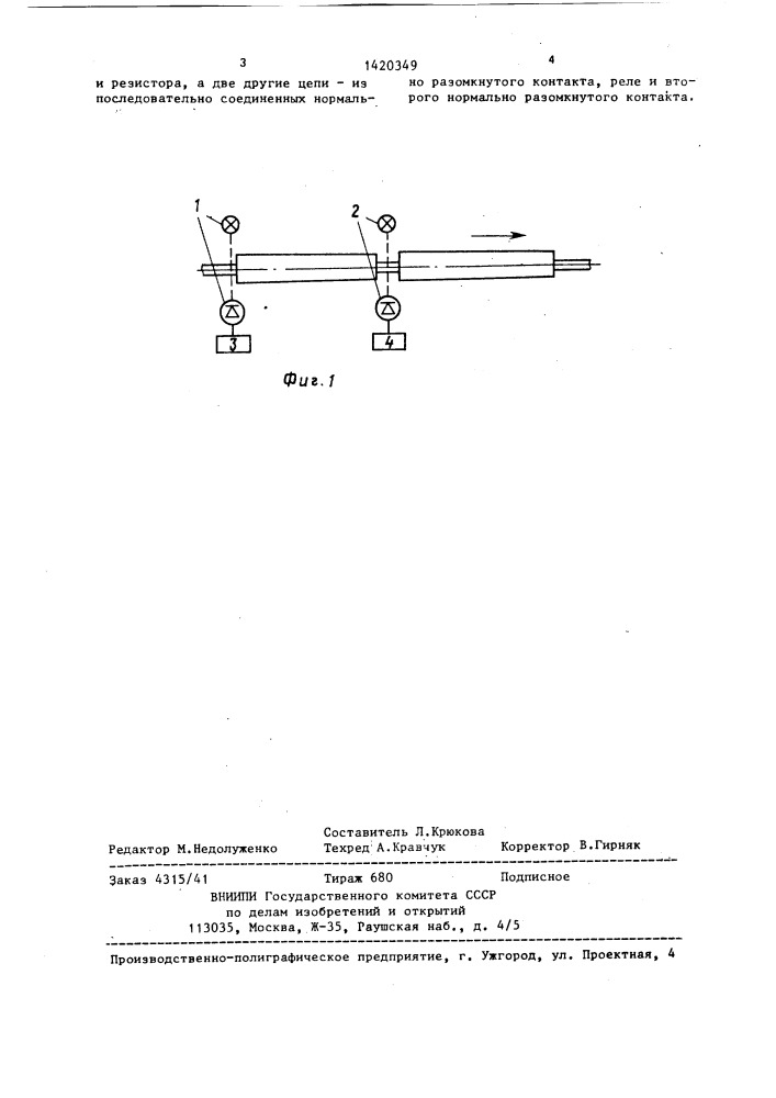 Устройство для контроля длины движущихся изделий (патент 1420349)