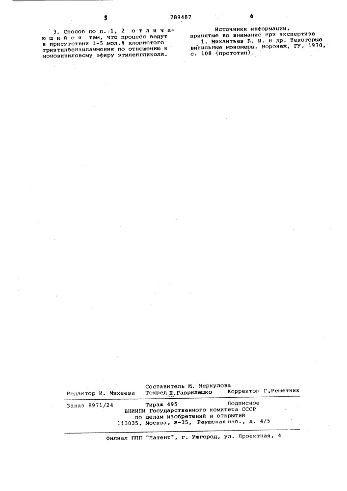 Способ получения виниловых эфиров целлозольвов (патент 789487)