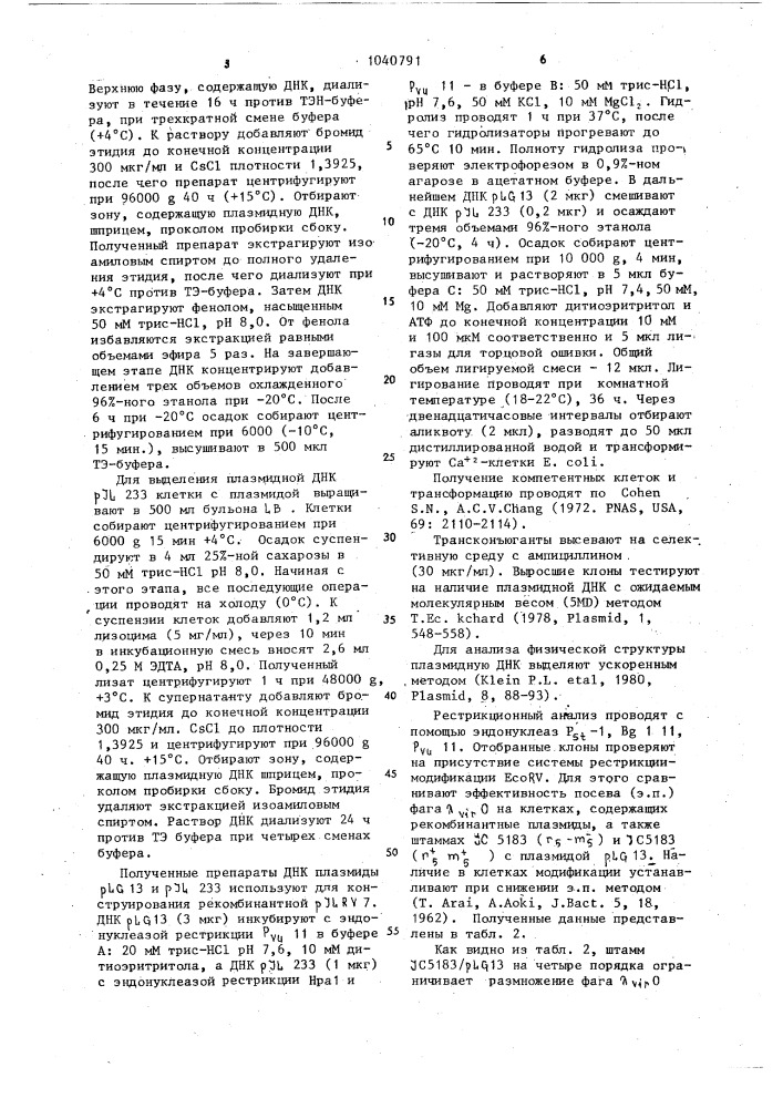 Способ конструирования плазмидной днк,штамм @ @ -продуцент эндонуклеазы рестрикции @ и способ получения эндонуклеазы рестрикции @ (патент 1040791)