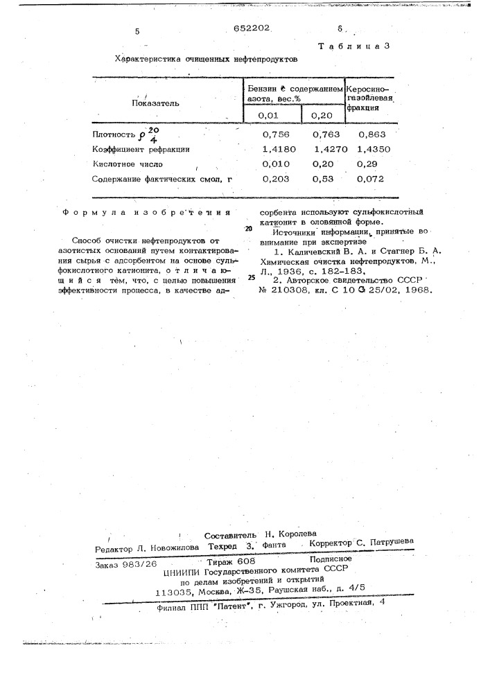 Способ очистки нефтепродуктов от азотистых оснований (патент 652202)