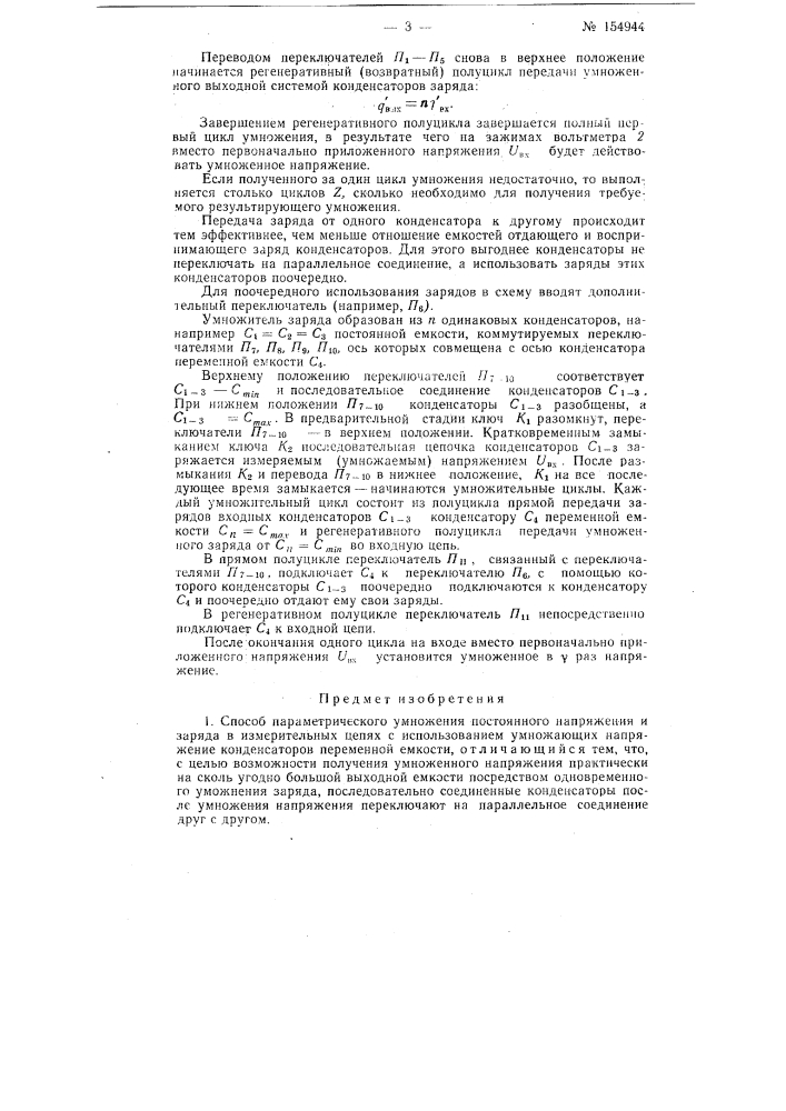 Патент ссср  154944 (патент 154944)