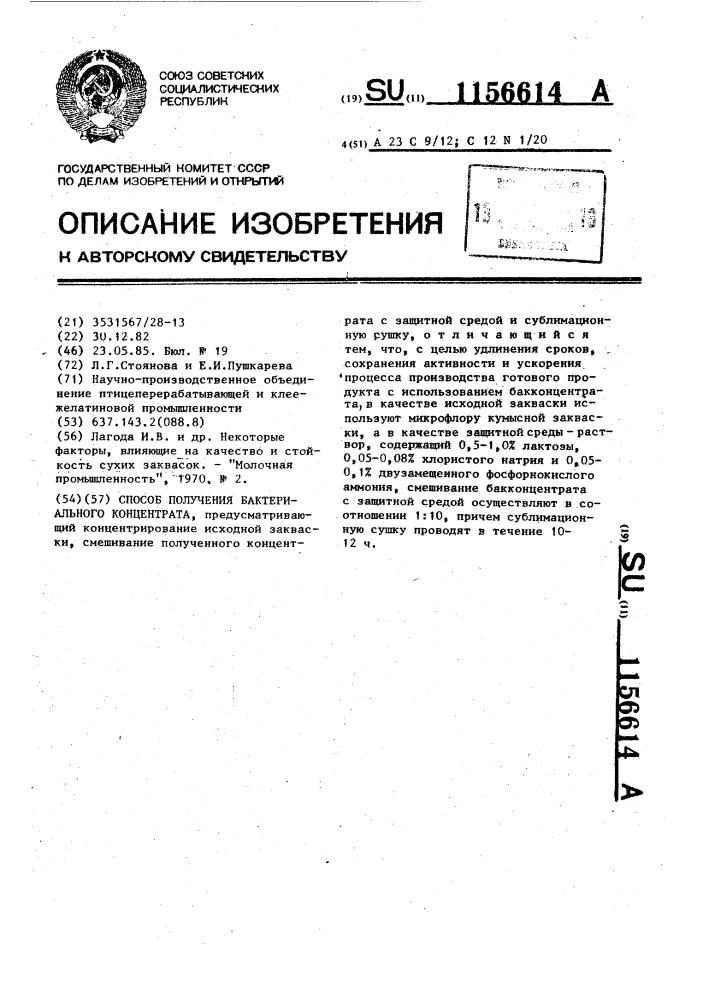 Способ получения бактериального концентрата (патент 1156614)