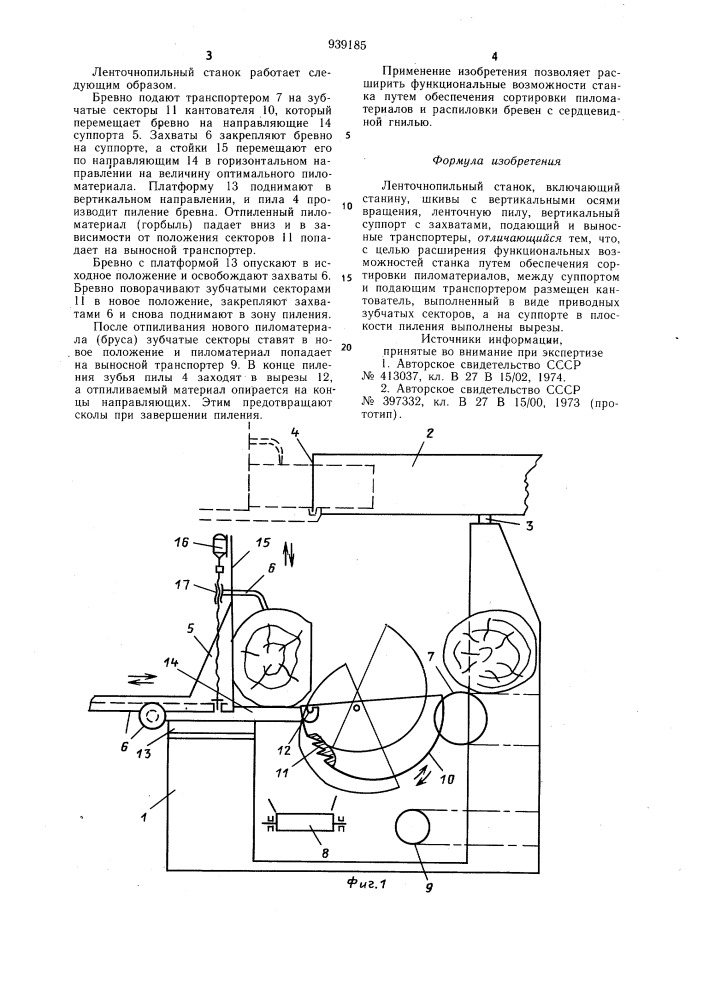 Ленточнопильный станок (патент 939185)