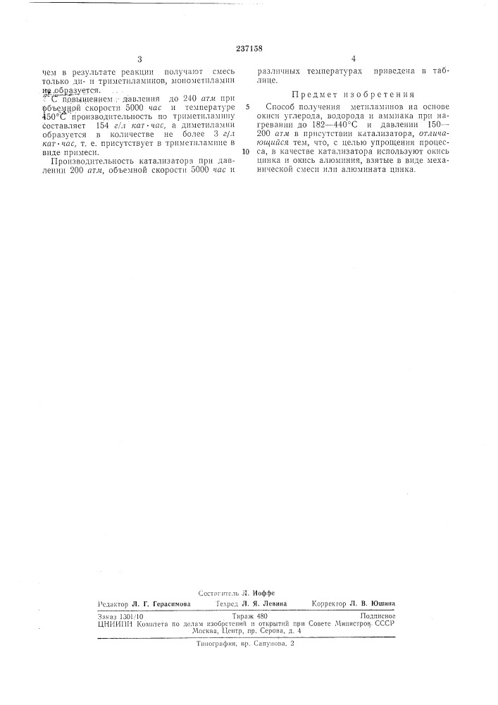 Патент ссср  237158 (патент 237158)