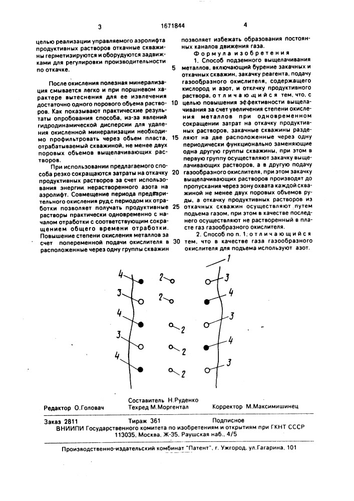 Способ подземного выщелачивания металлов (патент 1671844)