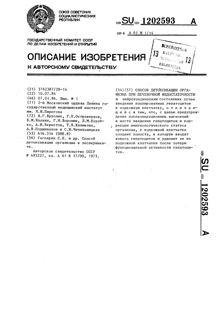 Способ детоксикации организма при печеночной недостаточности (патент 1202593)