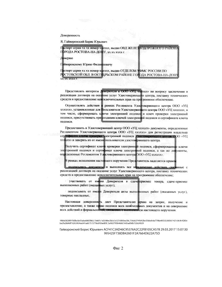 Способ заверения документа необратимой шифрованной цифровой подписью (патент 2647642)