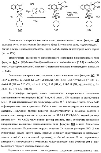 Замещенные пиперидиновые соединения хиноксалинового типа и их применение (патент 2488585)
