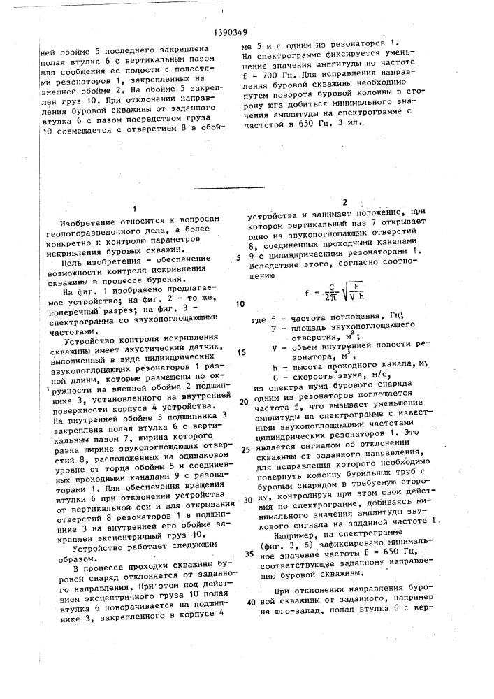 Устройство контроля искривления скважины (патент 1390349)