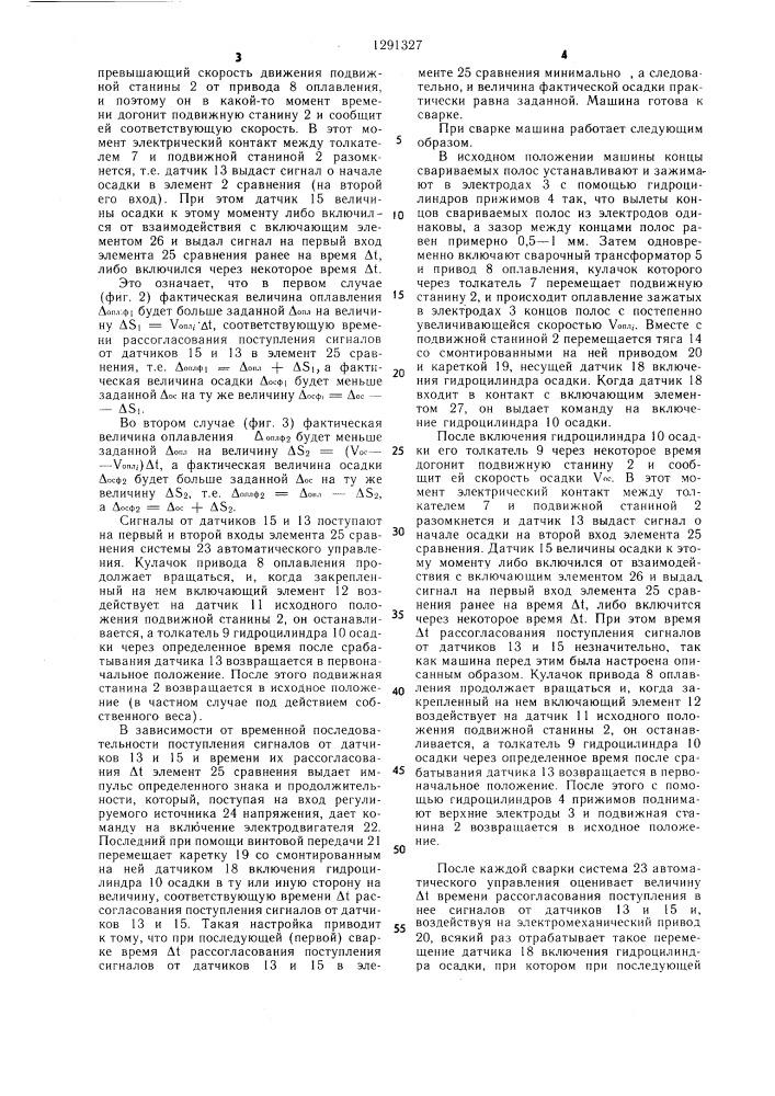 Машина для контактной стыковой сварки полос оплавлением (патент 1291327)