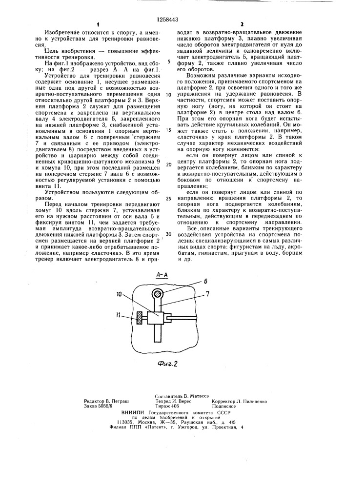 Устройство для тренировки равновесия (патент 1258443)