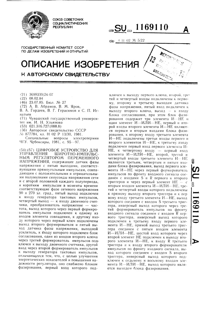 Цифровое устройство для управления широтно-импульсным регулятором переменного напряжения (патент 1169110)