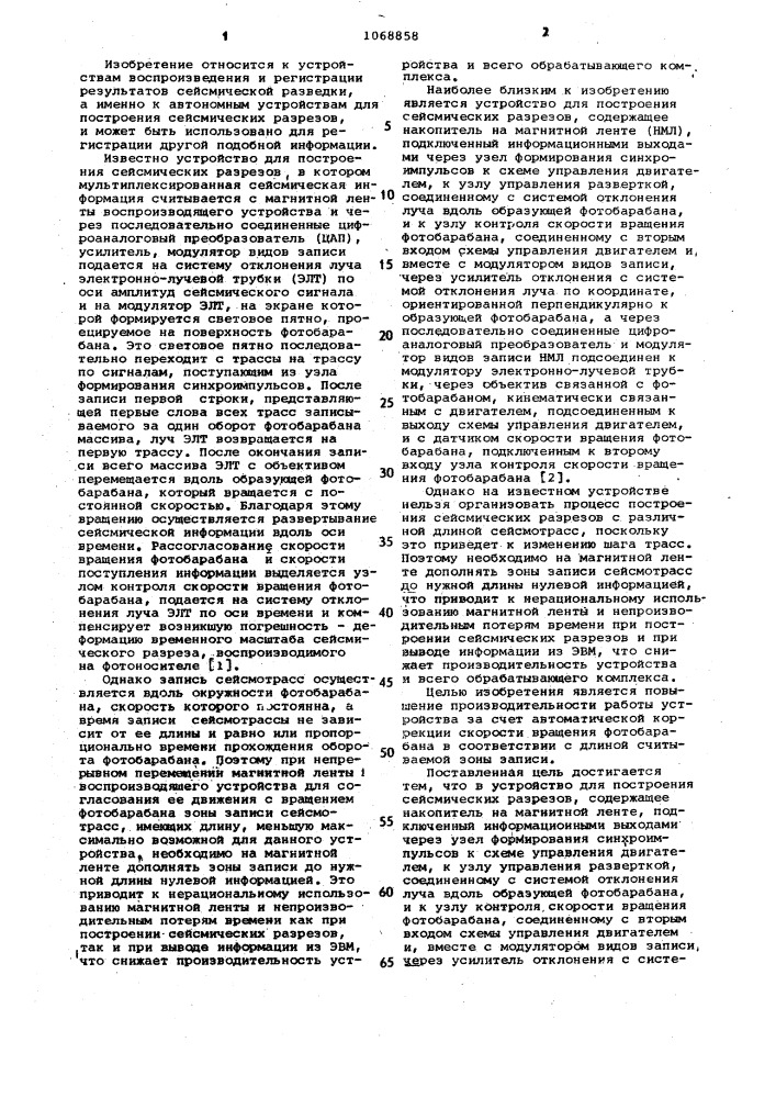 Устройство для построения сейсмических разрезов (патент 1068858)