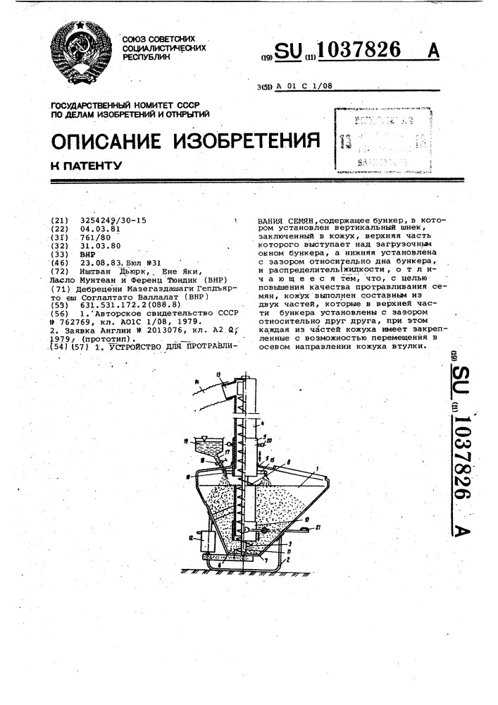 Устройство для протравливания семян (патент 1037826)