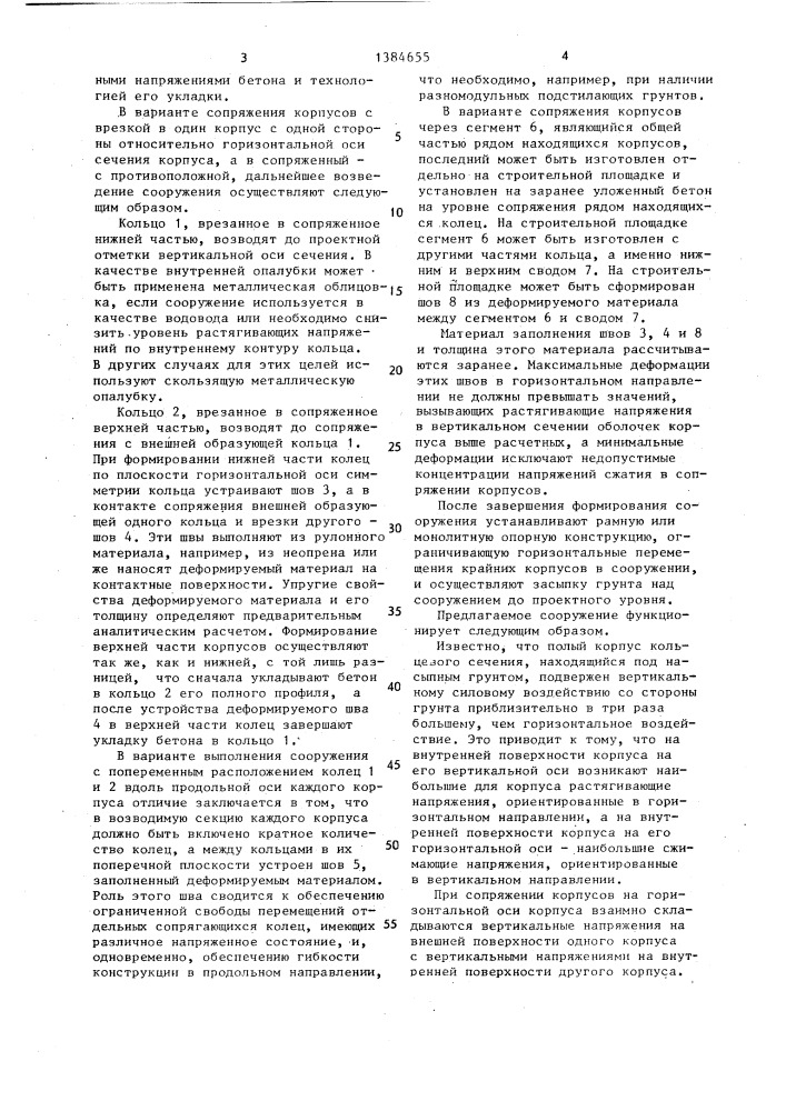 Подземное сооружение (патент 1384655)