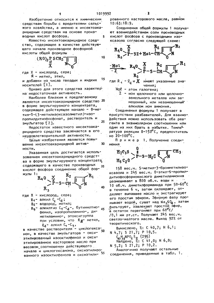 Инсектоакарицидное средство (патент 1019992)