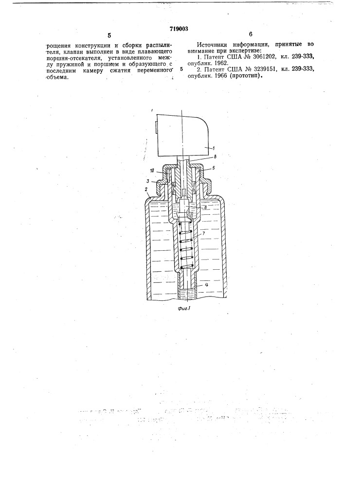 Распылитель жидкости (патент 719003)