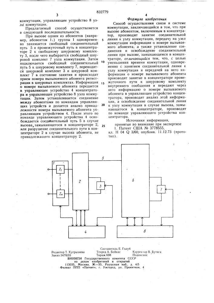 Способ осуществления связив системе коммутации (патент 832779)