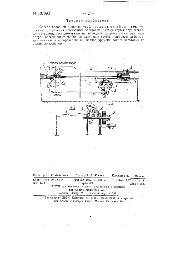 Способ холодной прокатки труб (патент 137096)