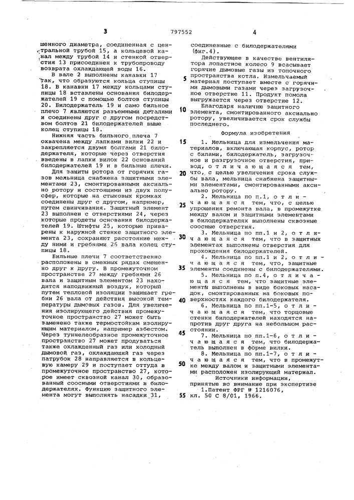Мельница для измельчения материалов (патент 797552)
