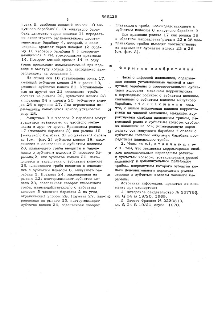 Часы с цифровой индикацией (патент 566229)