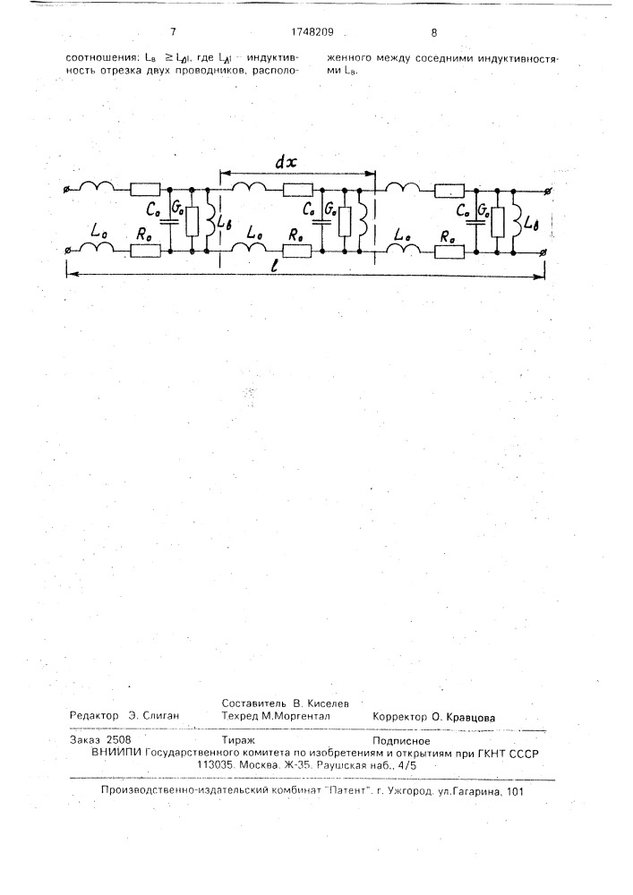 Радиочастотная линия передачи (патент 1748209)