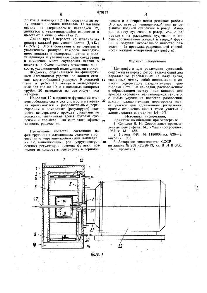 Центрифуга для разделения суспензий (патент 876177)
