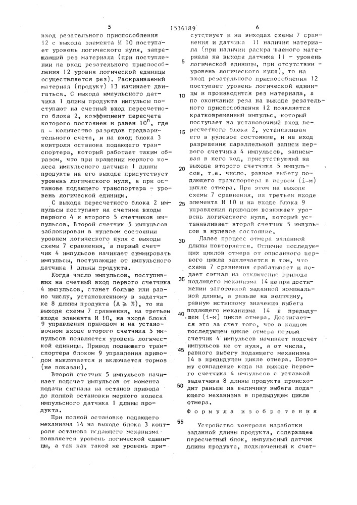 Устройство контроля наработки заданной длины продукта (патент 1536189)