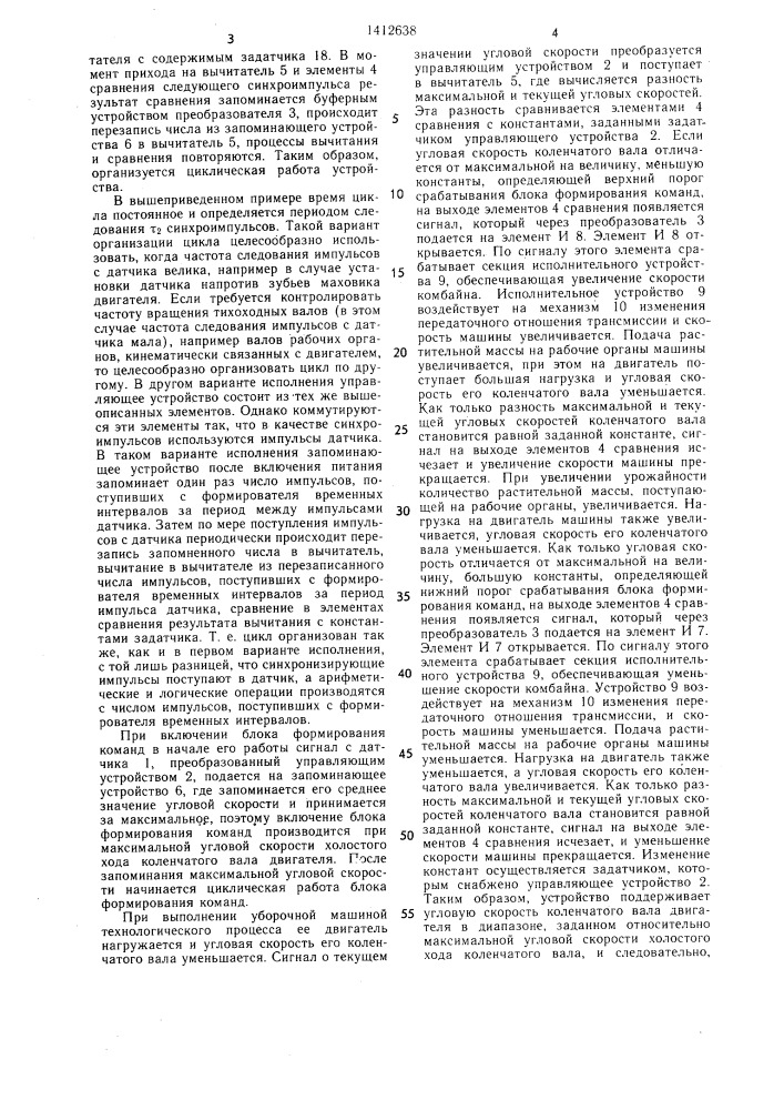 Устройство для автоматического регулирования загрузки самоходной уборочной машины (патент 1412638)