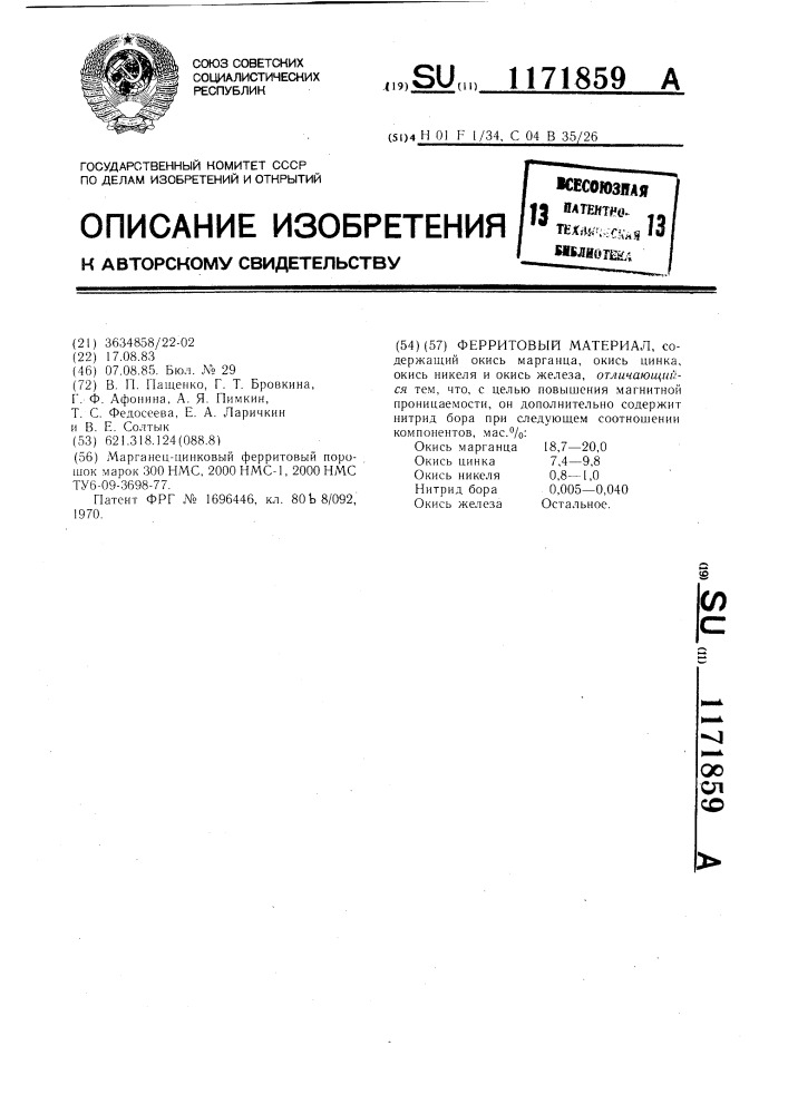 Ферритовый материал (патент 1171859)