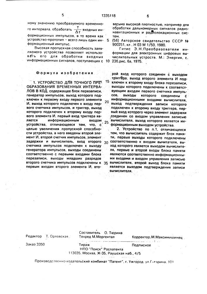 Устройство для точного преобразования временных интервалов в код (патент 1335118)