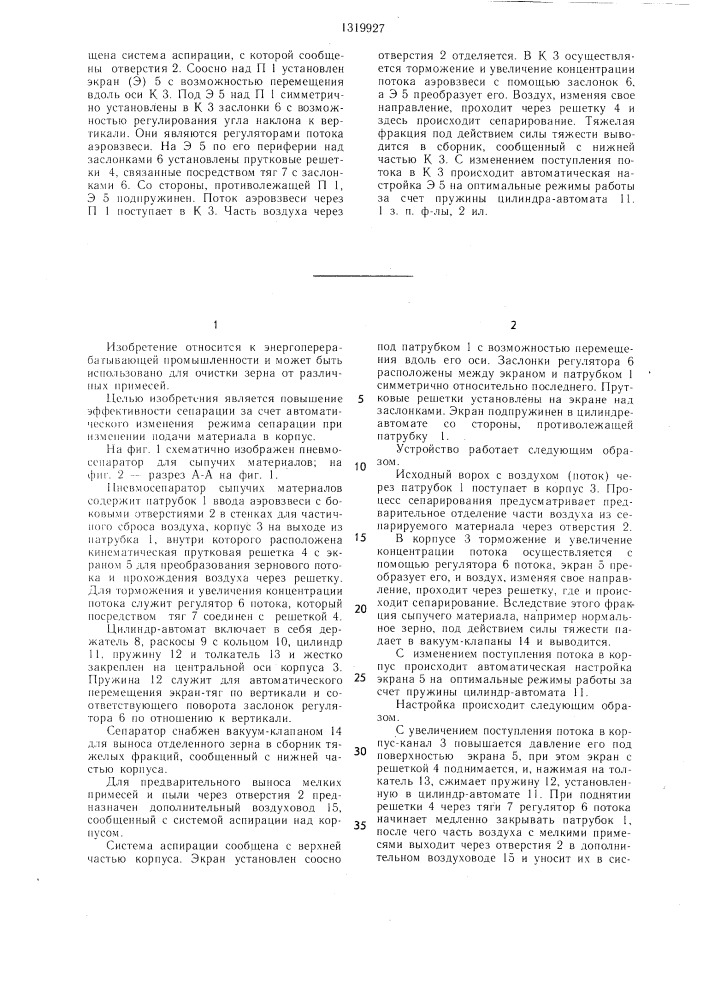 Пневмосепаратор сыпучих материалов (патент 1319927)