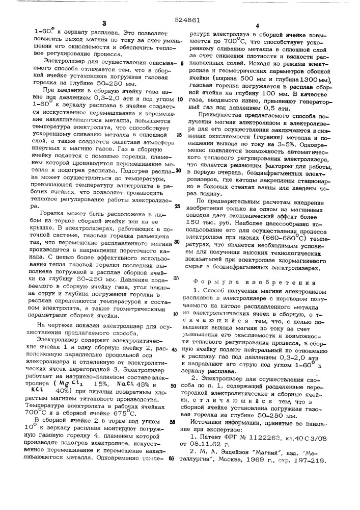 Способ получения магния электролизом расплавов и электролизер для его осуществления (патент 524861)