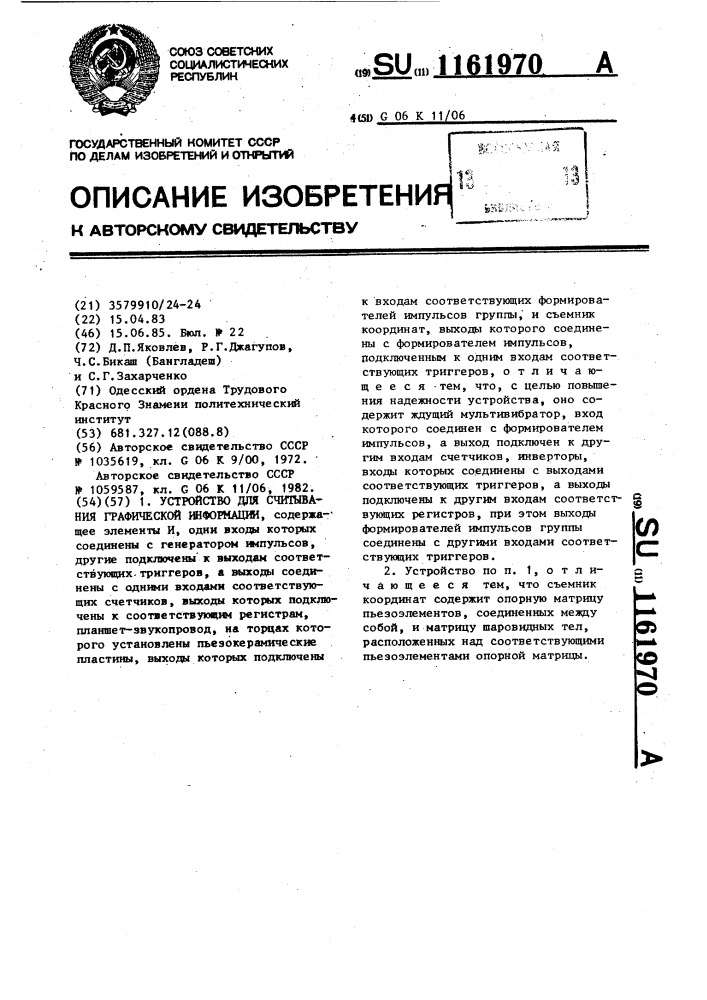 Устройство для считывания графической информации (патент 1161970)