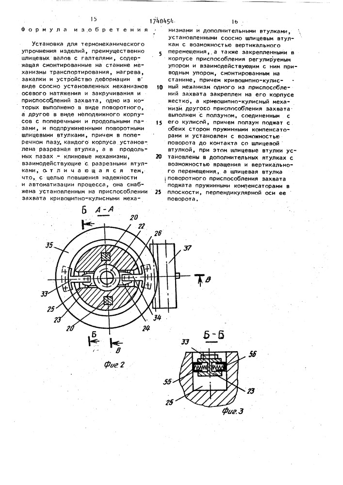 Установка для термомеханического упрочнения изделий (патент 1740454)