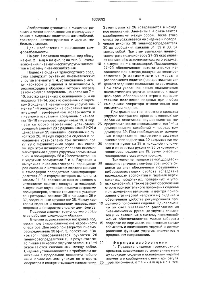 Подвеска сиденья транспортного средства (патент 1608092)