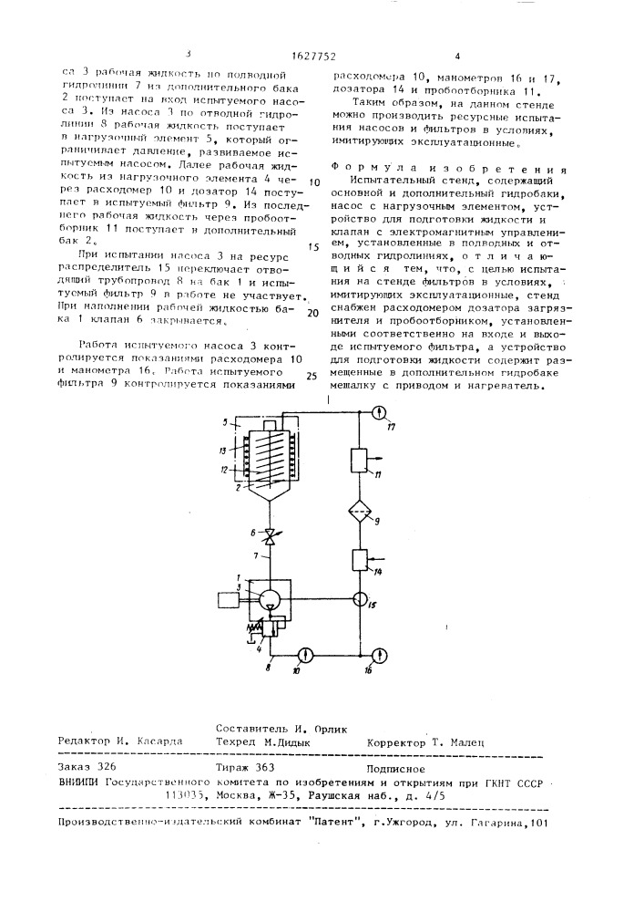 Испытательный стенд (патент 1627752)