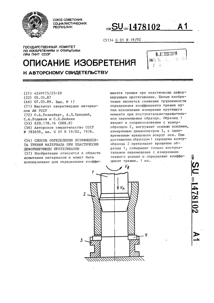 Способ определения коэффициента трения материала при пластически деформирующем протягивании (патент 1478102)