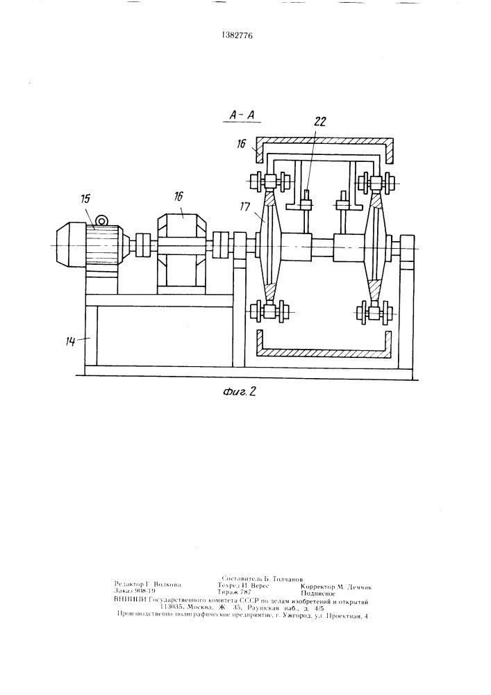 Конвейер (патент 1382776)