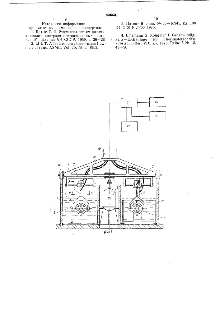 Способ испытаний расходомеров жидкости иустройство для его осуществления (патент 836531)