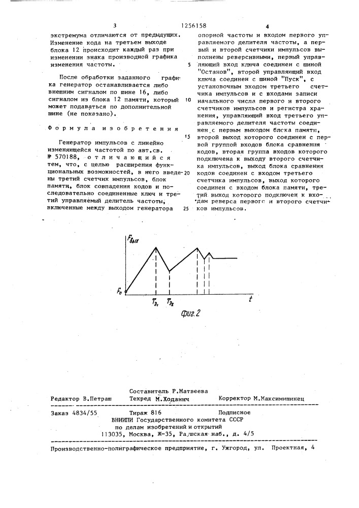 Генератор импульсов с линейно изменяющейся частотой (патент 1256158)