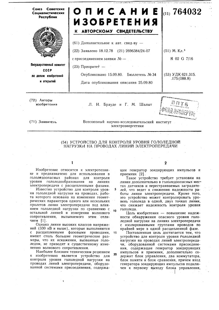 Устройство для контроля уровня гололедной нагрузки на проводах линий электропередачи (патент 764032)