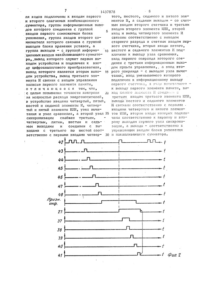 Устройство для контроля энергопотребления (патент 1437878)