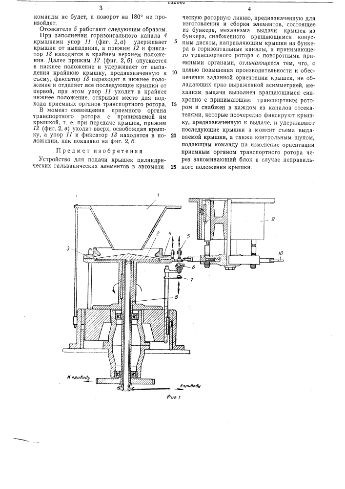 Устройство для подачи крышек цилиндрических (патент 152007)