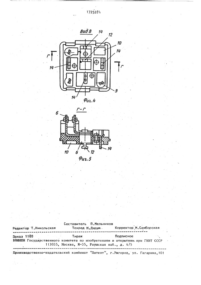 Малогабаритное электромагнитное реле для печатных плат (патент 1725284)