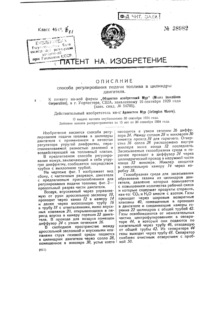 Способ регулирования подачи топлива в цилиндры двигателя (патент 38982)